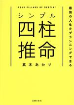 真木あかり(著者)販売会社/発売会社：主婦の友社発売年月日：2023/09/28JAN：9784074554041