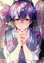 えむえむお(著者)販売会社/発売会社：新書館発売年月日：2023/12/01JAN：9784403668951