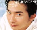 【中古】 流し目プレイ☆ (CCCD) <CCCD>/小林桂