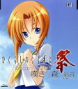 【中古】 ひぐらしのなく頃に祭:嘆きノ森/彩音