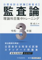 南成人(著者)販売会社/発売会社：中央経済社発売年月日：2021/03/31JAN：9784502378515