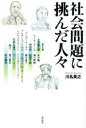 川名英之(著者)販売会社/発売会社：花伝社/共栄書房発売年月日：2021/04/06JAN：9784763409614