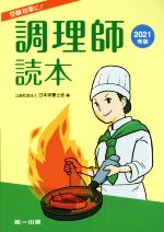 日本栄養士会(編者)販売会社/発売会社：第一出版発売年月日：2021/04/01JAN：9784804114224