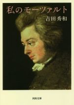吉田秀和(著者)販売会社/発売会社：河出書房新社発売年月日：2021/04/06JAN：9784309418094