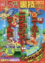 【中古】 USJ裏技ガイド(2021)/USJ裏技調査隊(編者),USJのツボ(監修)(3)