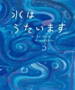 まど・みちお(著者),nakaban(絵)販売会社/発売会社：理論社発売年月日：2023/11/20JAN：9784652205976