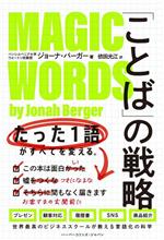【中古】 「ことば」の戦略　たった1語がすべてを変える。 世界最高のビジネススクールが教える言語化..