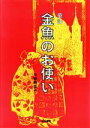 与謝野晶子(著者)販売会社/発売会社：和泉書院/ 発売年月日：1994/09/30JAN：9784870886834