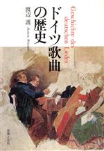渡辺護(著者)販売会社/発売会社：音楽之友社発売年月日：1997/09/25JAN：9784276131897