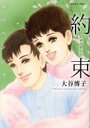 大谷博子(著者)販売会社/発売会社：双葉社発売年月日：2021/04/15JAN：9784575338478