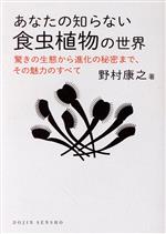 野村康之(著者)販売会社/発売会社：化学同人発売年月日：2023/07/10JAN：9784759821758