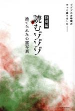 【中古】 読むゾゾゾ 特別編 捨てられた心霊写真 ゾゾゾのお時間がやって参りました／ワニブックス(編者)