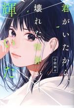 小桜菜々(著者)販売会社/発売会社：スターツ出版発売年月日：2023/11/24JAN：9784813792840