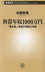 加藤梨里(著者)販売会社/発売会社：新潮社発売年月日：2023/11/17JAN：9784106110207