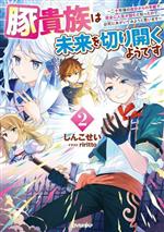 しんこせい(著者),riritto(イラスト)販売会社/発売会社：オーバーラップ発売年月日：2023/11/25JAN：9784824006622