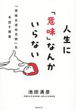 池田清彦(著者)販売会社/発売会社：フォレスト出版発売年月日：2023/11/20JAN：9784866802473