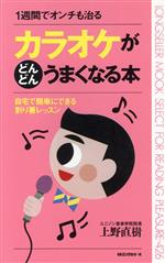 【中古】 カラオケがどんどんうま