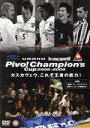 【中古】 UMBRO　le　coq　sportif　Pivo！Champion’S　Cup　2005－2006　決勝大会DVD「カスカヴェウ、これぞ王者の底力！」／スポーツ