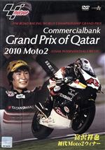 【中古】 Grand　Prix　of　Qatar　2010～富沢祥也　初代Moto2ウィナー～／富沢祥也 1