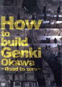 【中古】 How to build Genki Okawa/(趣味・教養)