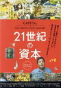 【中古】 21世紀の資本/(ドキュメンタリー),ジャスティン・ペンバートン(監督),ジャン=ブノワ・ダンケル(音楽)