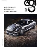 【中古】 eS4（エスフォー）(92) EUROMOTIVE　MAGAZINE GEIBUN　MOOKS／芸文社(編者)
