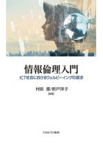 村田潔(編著),折戸洋子(編著)販売会社/発売会社：ミネルヴァ書房発売年月日：2021/04/07JAN：9784623091256