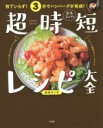 【中古】 包丁いらず！3分でハンバーグが完成！浜名ランチの超時短レシピ大全／浜名ランチ(著者)