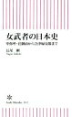  女武者の日本史 卑弥呼・巴御前から会津婦女隊まで 朝日新書812／長尾剛(著者)