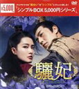 【中古】 驪妃 −The Song of Glory− DVD−BOX2/リー・チン,チン・ハオ,グー・ジアチェン,チー・ジ...