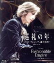 【中古】 花組宝塚大劇場公演『巡礼の年〜リスト・フェレンツ、魂の彷徨〜』『Fashionable Empire』(Blu−ray Disc)/宝塚歌劇団花組