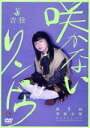 吉住販売会社/発売会社：（株）ソニー・ミュージックソリューションズ発売年月日：2022/11/16JAN：4550450018552収録コント：「10年後の約束」、「わかる女」、「殺し屋キャディー」、「結婚の挨拶」、「忘れる女」、「国技継承」