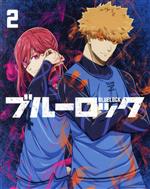 【中古】 ブルーロック 2(特装限定版)(Blu−ray Disc)/金城宗幸,ノ村優介,浦和希,海渡翼,進藤優,田辺謙司,戸谷賢都,村山☆潤