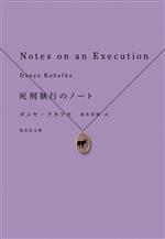 ダニヤ・クカフカ(著者),鈴木美朋(訳者)販売会社/発売会社：集英社発売年月日：2023/11/17JAN：9784087607871