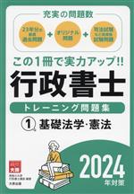 資格の大原行政書士講座(編著)販売会社/発売会社：大原出版発売年月日：2023/11/21JAN：9784867830918／／付属品〜ブラインドシート付