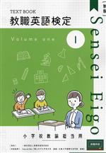 教職英語検定協会(著者)販売会社/発売会社：ブックフォレ発売年月日：2023/11/01JAN：9784909846563