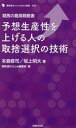 【中古】 競馬の最高戦略書 予想生産性を上げる人の取捨選択の技術 競馬道OnLine Neo新書005/本島修司(著者),坂上明大(著者),競馬道OnLine編集部(編者)