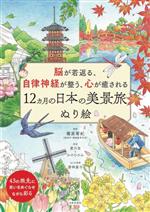 篠原菊紀(監修),愛川空(絵),かけひろみ(絵),若林眞弓販売会社/発売会社：日本文芸社発売年月日：2023/11/27JAN：9784537221602