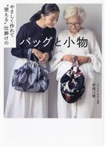 吉田三世(著者)販売会社/発売会社：ワニブックス発売年月日：2023/11/25JAN：9784847073793／／付属品〜実物大型紙付