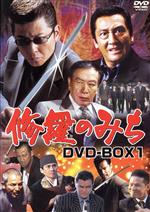 【中古】 修羅のみち　DVD－BOX（1）／小澤啓一（監督）,哀川翔,松方弘樹