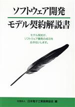 【中古】 ソフトウェア開発モデル