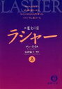 アン・ライス(著者),広津倫子(訳者)販売会社/発売会社：徳間書店/ 発売年月日：1996/02/15JAN：9784198904708