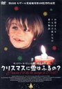 【中古】 クリスマスに雪はふるの?/サンドリーヌ・ヴェッセ(監督、脚本),ドミニク・レイモン,ダニエル・デュヴァル