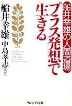 船井幸雄，中島孝志【共著】販売会社/発売会社：プレジデント社発売年月日：1995/07/03JAN：9784833415712