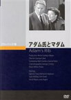 【中古】 アダム氏とマダム／スペンサー・トレイシー