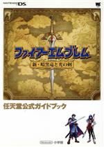 【中古】 ファイアーエムブレム　