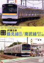 【中古】 【前面展望】JR鶴見線全線　南武線浜川崎支線／（鉄道）