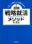 【中古】 図解　戦略就活メソッド 「正しい努力」で結果を出す／林晃佑(著者)