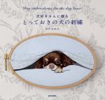 米井美保代(著者)販売会社/発売会社：日本文芸社発売年月日：2021/04/11JAN：9784537218855