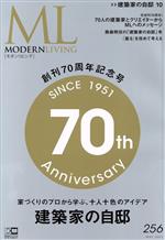 【中古】 モダンリビング(256) 建築家の自邸／ハースト婦人画報社(編者)